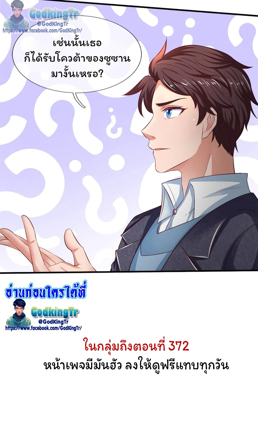 อ่านมังงะ eternal-god-king หน้าที่ 33 แปลไทย