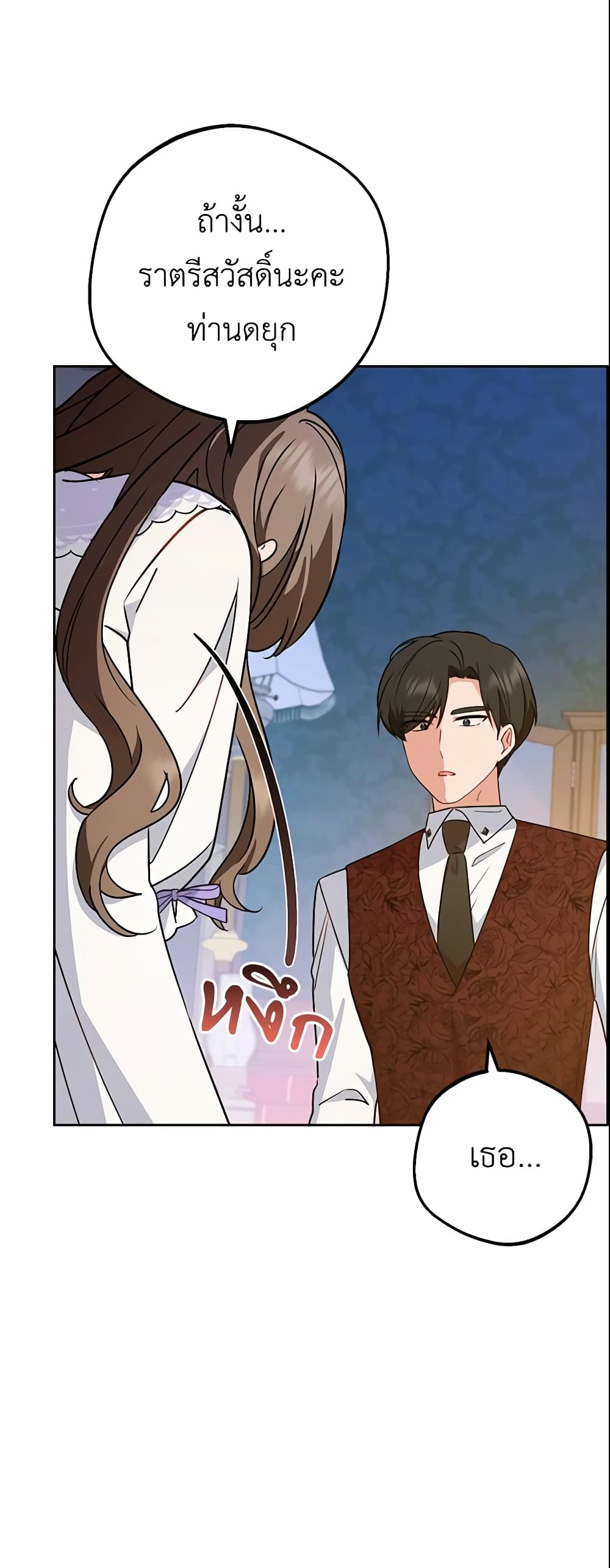 อ่านมังงะ The Villainess Is Shy In Receiving Love หน้าที่ 25 แปลไทย