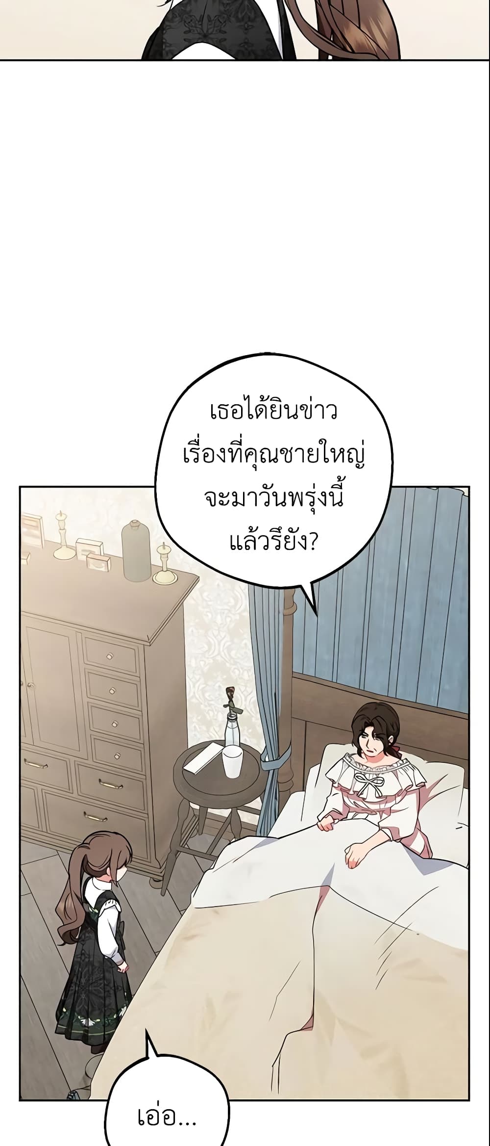 อ่านมังงะ The Villainess Is Shy In Receiving Love หน้าที่ 63 แปลไทย