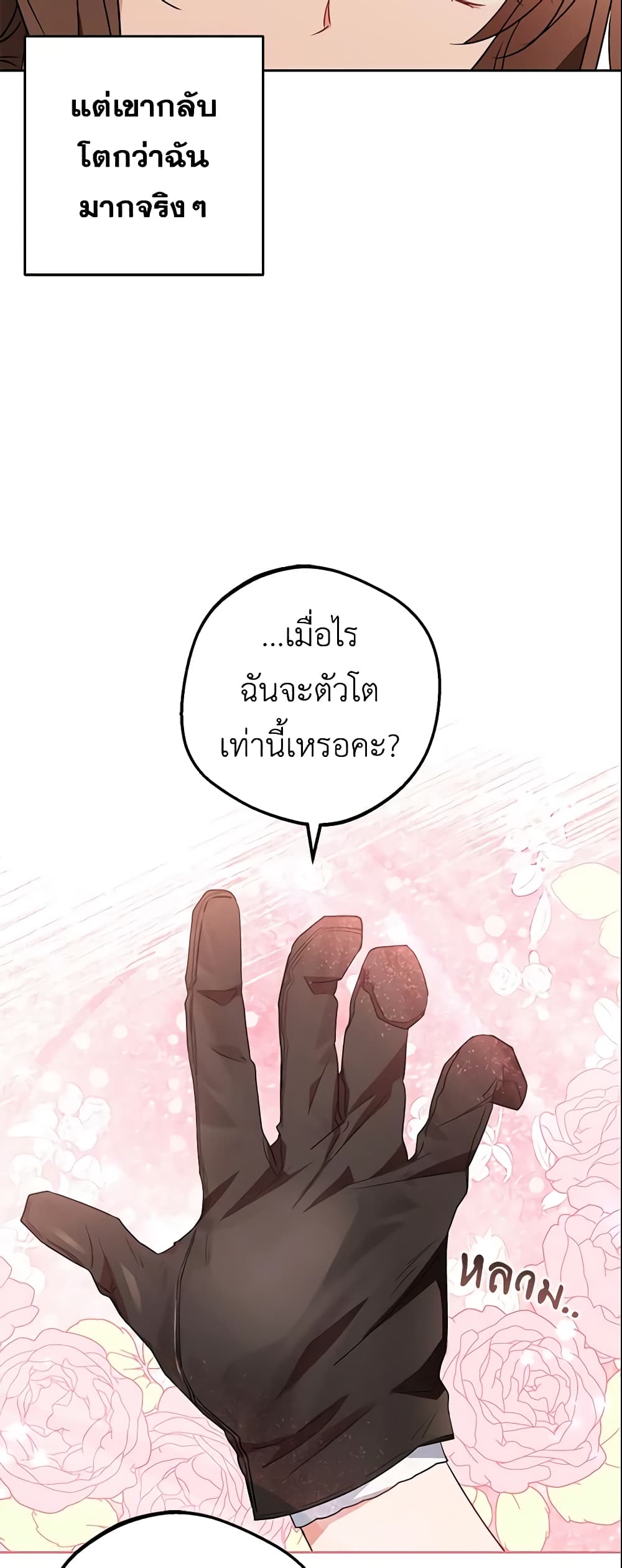 อ่านมังงะ The Villainess Is Shy In Receiving Love หน้าที่ 57 แปลไทย