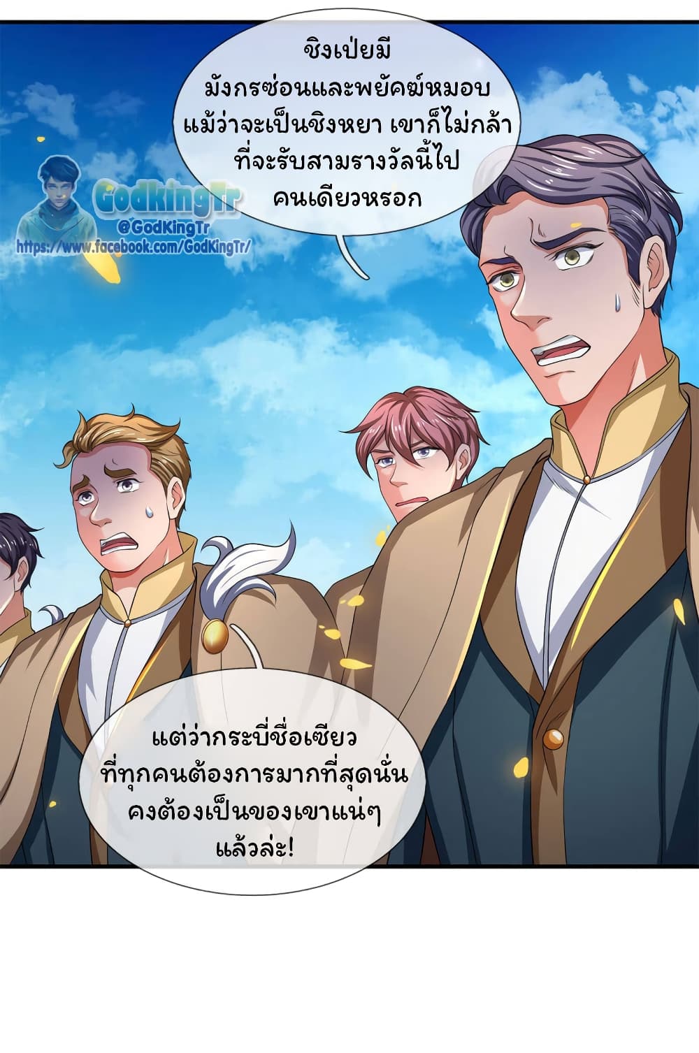 อ่านมังงะ eternal-god-king หน้าที่ 33 แปลไทย