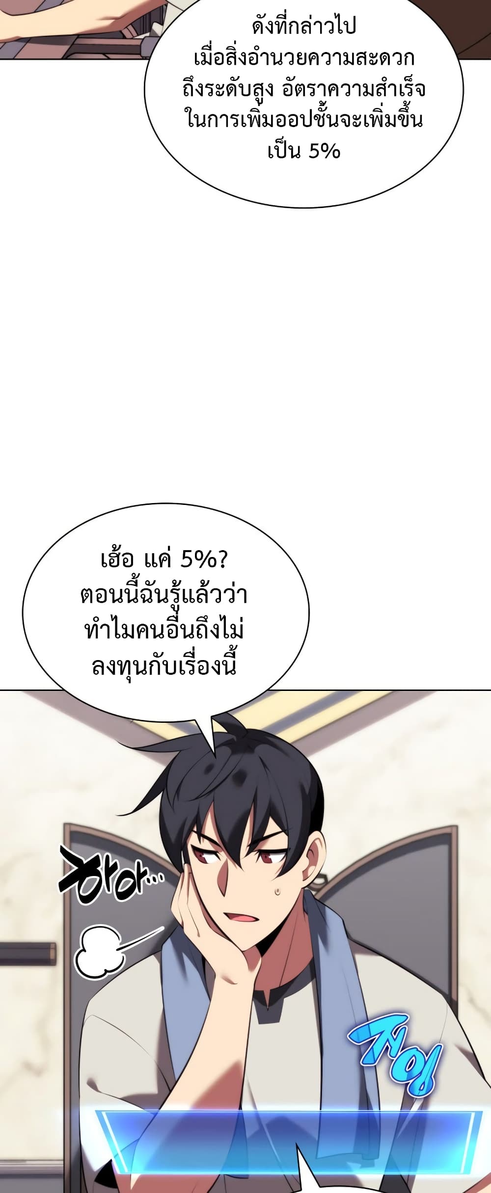 อ่านมังงะ Overgeared (Remake) หน้าที่ 117 แปลไทย อ่านมังงะ Overgeared (Remake) หน้าที่ 117 แปลไทย