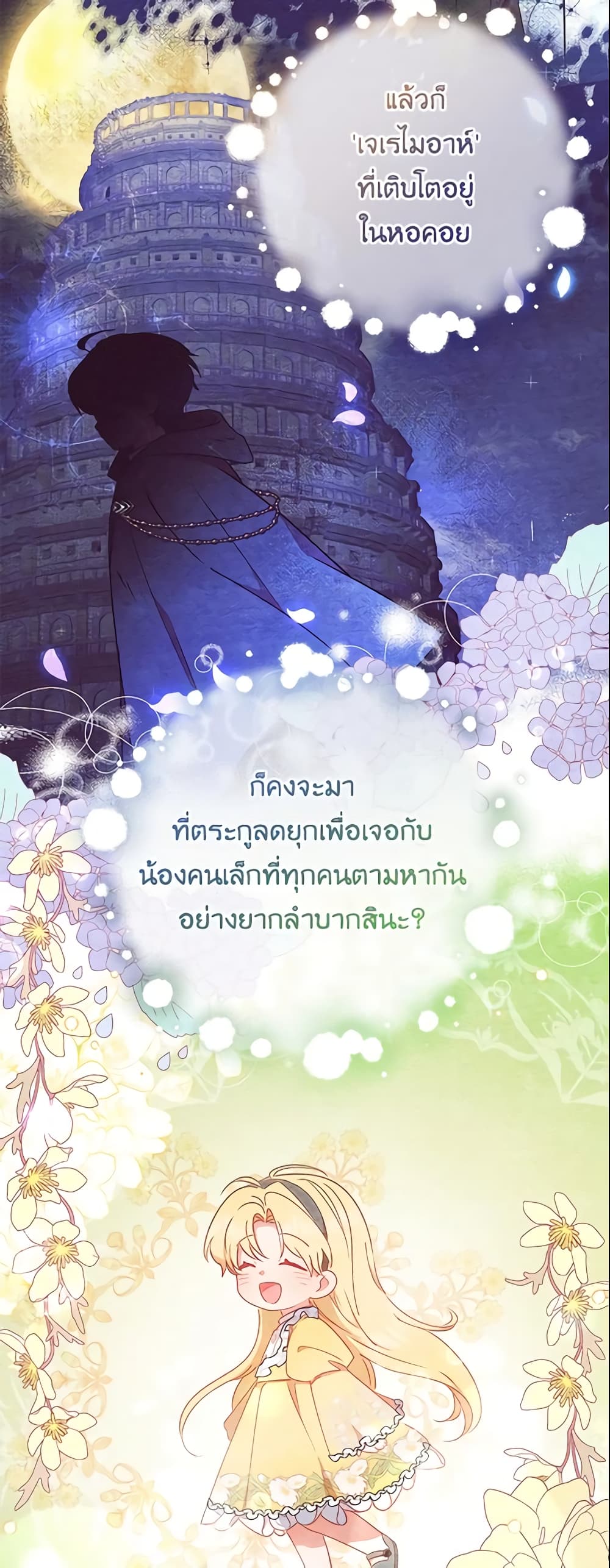 อ่านมังงะ The Villainess Is Shy In Receiving Love หน้าที่ 83 แปลไทย