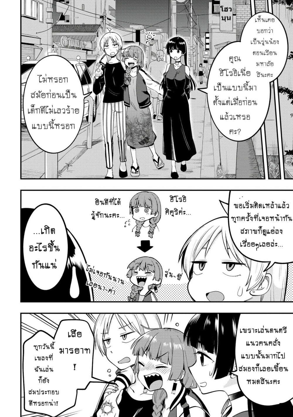 อ่านมังงะ bocchi-the-rock-gaiden-hiroi-kikuri-no-fukazake-nikki หน้าที่ 4 แปลไทย