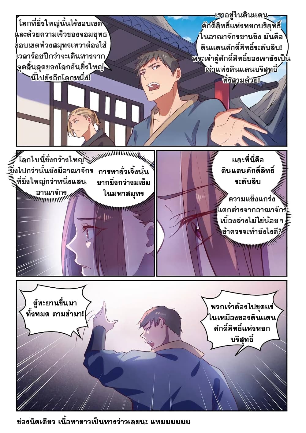 อ่านมังงะ Bailian Chengshen หน้าที่ 23 แปลไทย