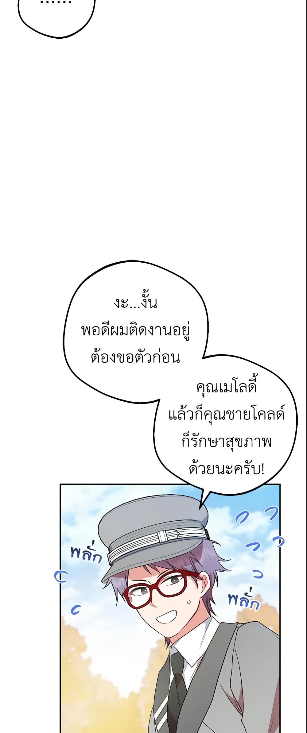 อ่านมังงะ The Villainess Is Shy In Receiving Love หน้าที่ 65 แปลไทย