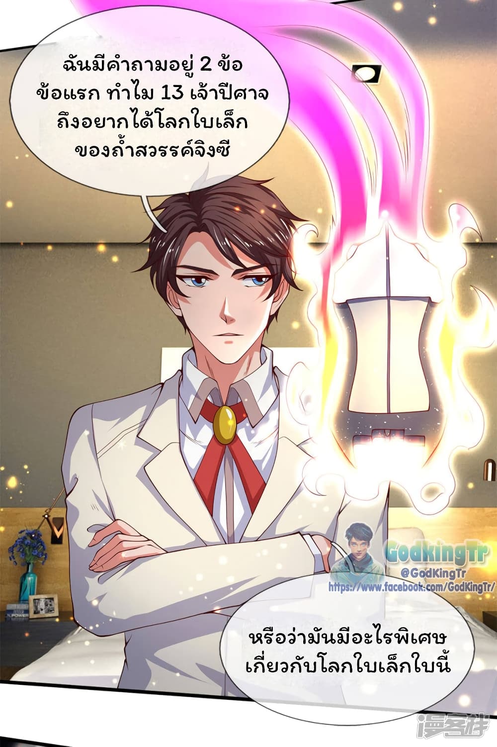 อ่านมังงะ eternal-god-king หน้าที่ 10 แปลไทย