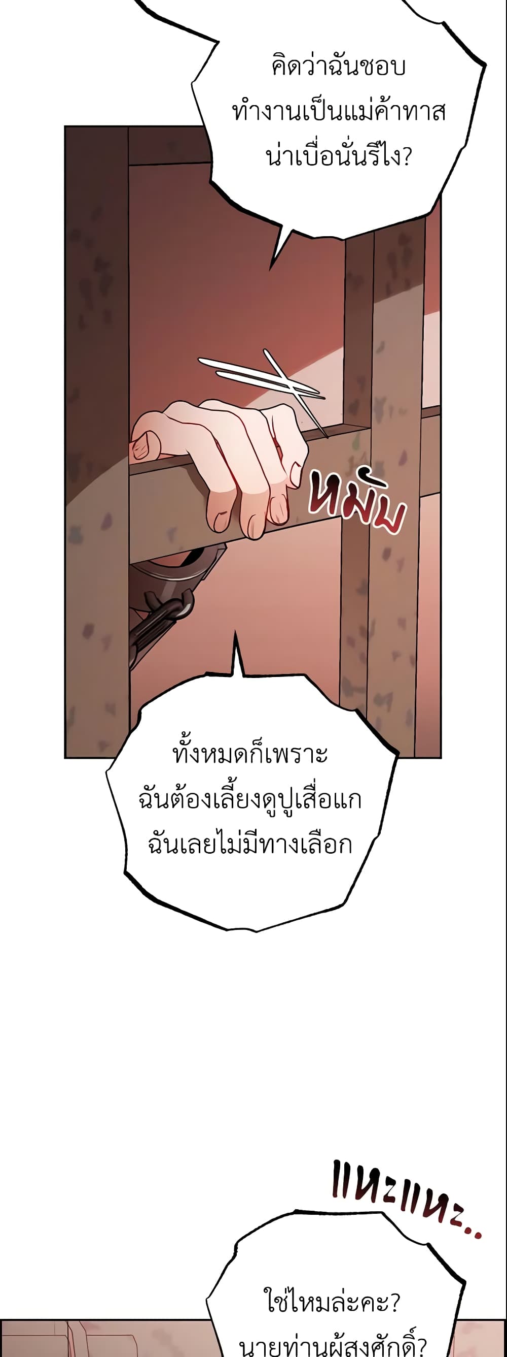 อ่านมังงะ The Villainess Is Shy In Receiving Love หน้าที่ 29 แปลไทย