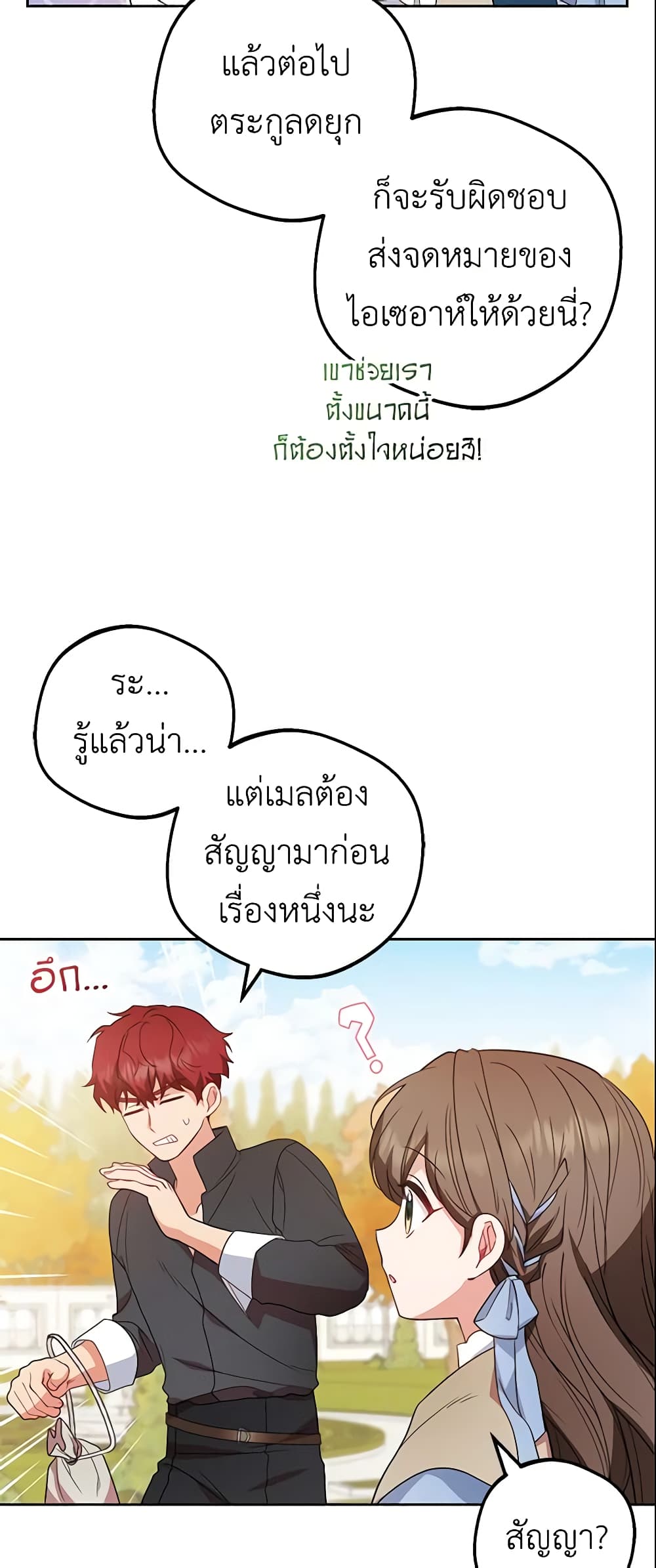 อ่านมังงะ The Villainess Is Shy In Receiving Love หน้าที่ 19 แปลไทย