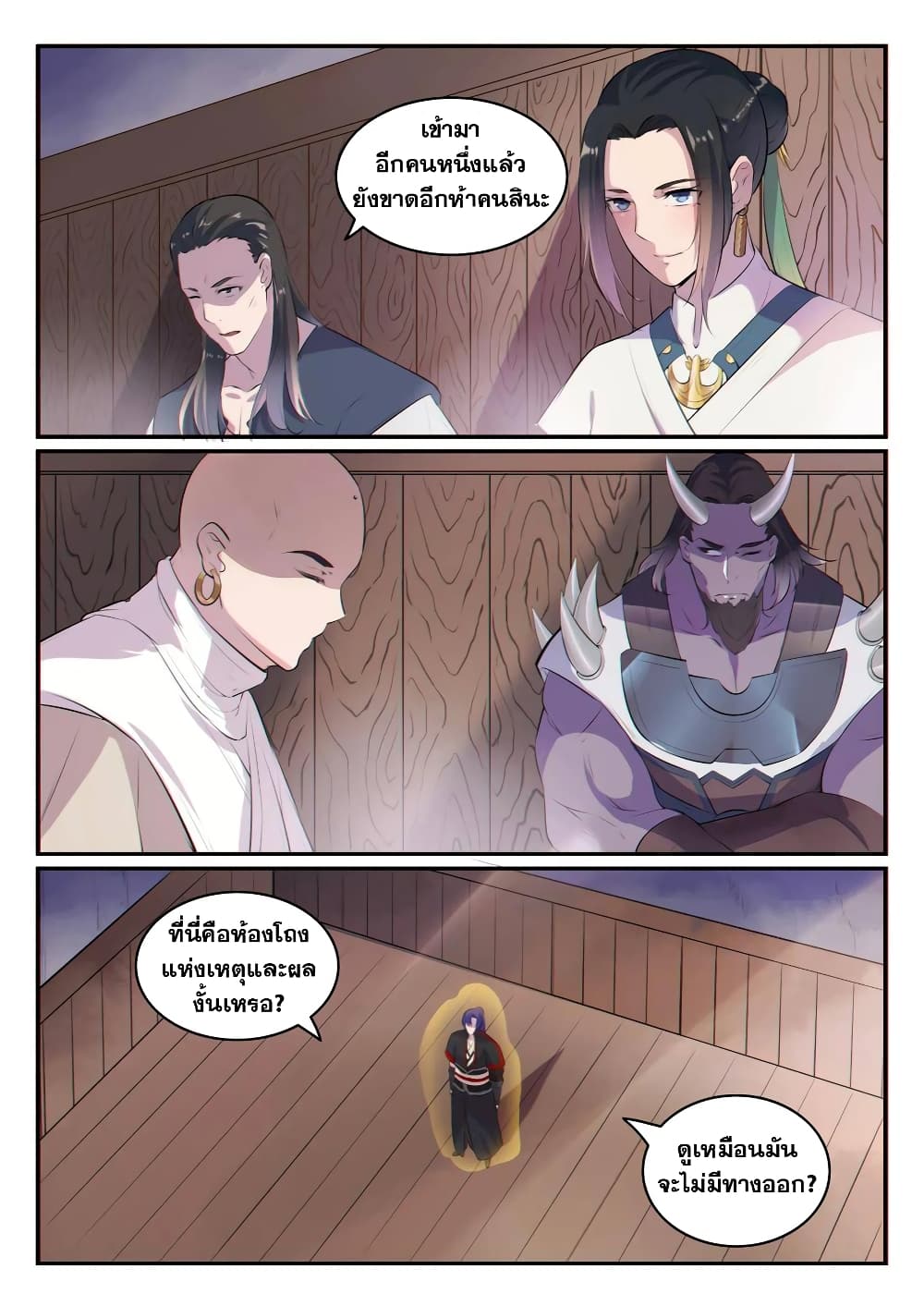 อ่านมังงะ Bailian Chengshen หน้าที่ 7 แปลไทย