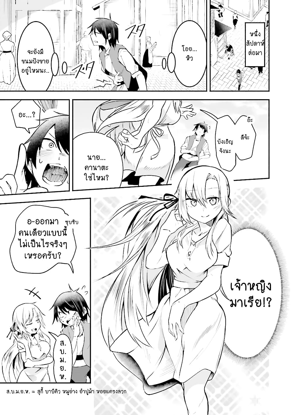 อ่านมังงะ Isekai de Haishin Katsudou wo Shitara Tairyou no Yandere Shinja wo Umidashite Shimatta Ken หน้าที่ 13 แปลไทย