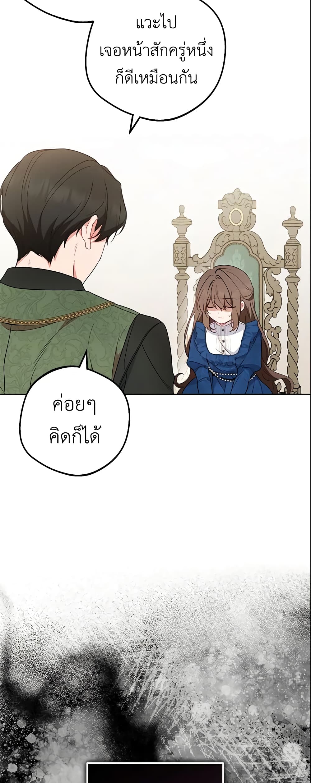 อ่านมังงะ The Villainess Is Shy In Receiving Love หน้าที่ 11 แปลไทย