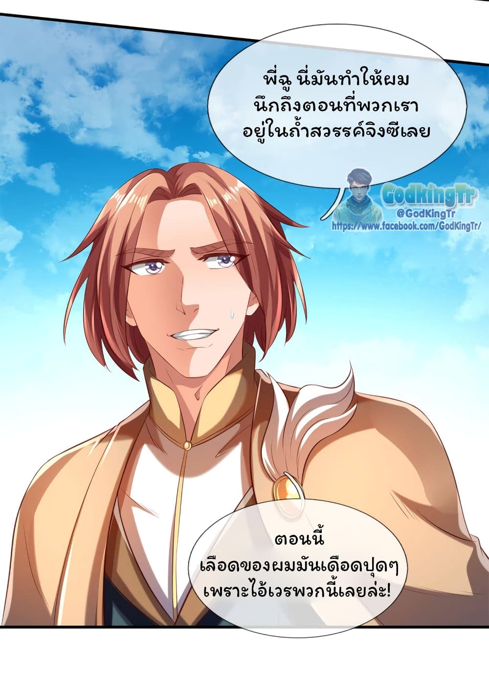 อ่านมังงะ eternal-god-king หน้าที่ 20 แปลไทย