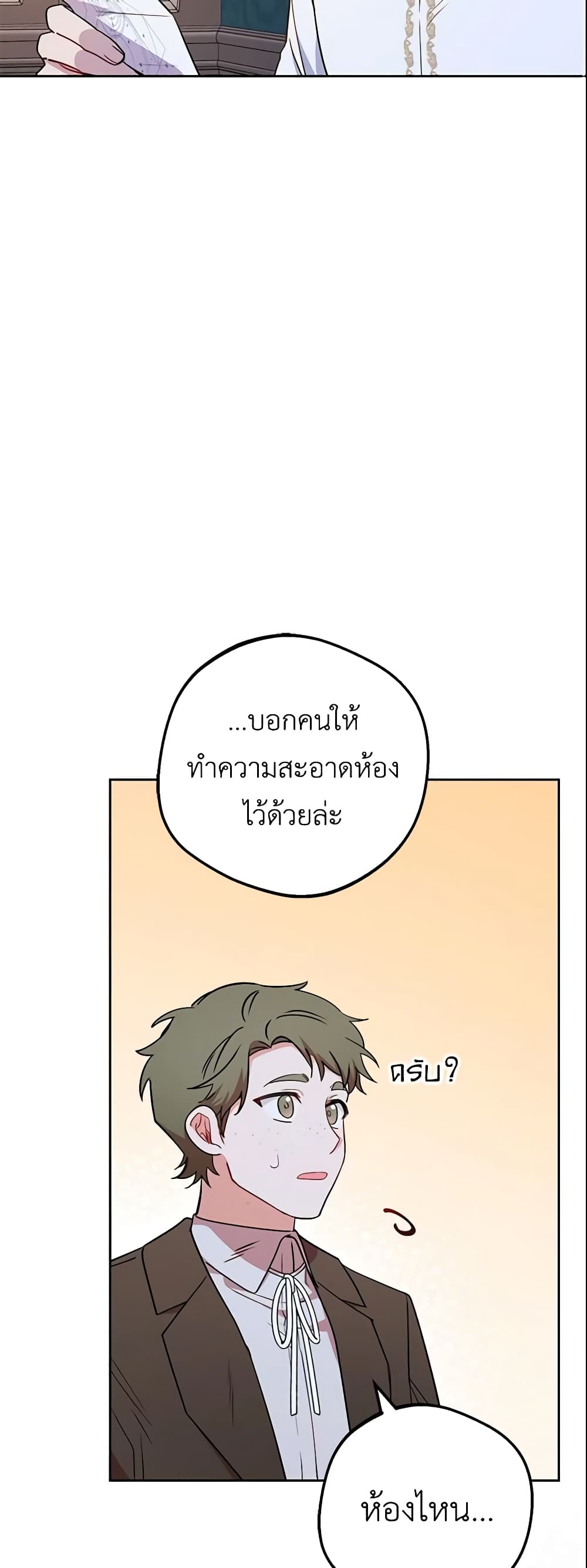 อ่านมังงะ The Villainess Is Shy In Receiving Love หน้าที่ 75 แปลไทย