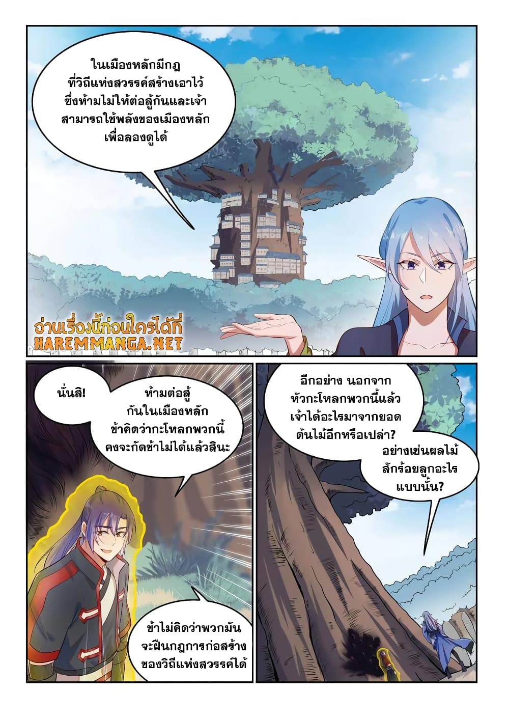 อ่านมังงะ Bailian Chengshen หน้าที่ 3 แปลไทย