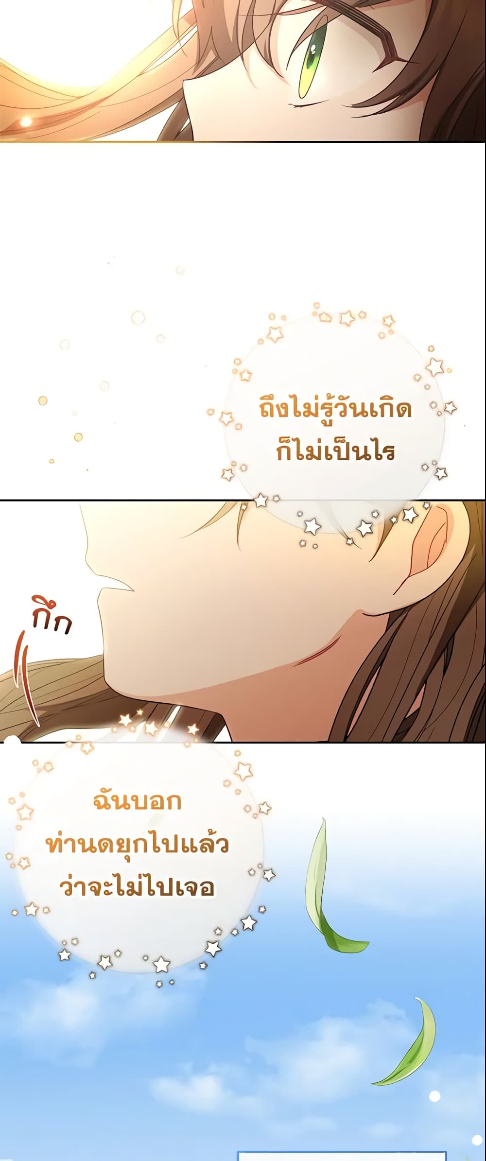อ่านมังงะ The Villainess Is Shy In Receiving Love หน้าที่ 83 แปลไทย