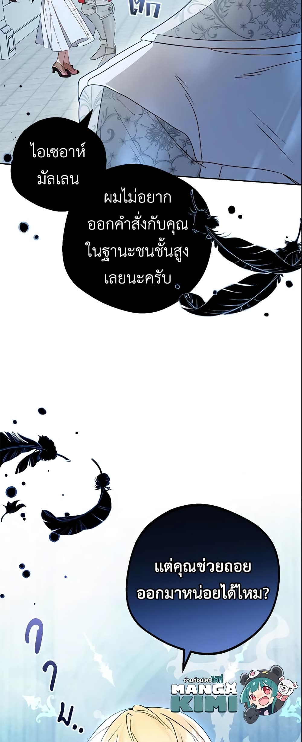 อ่านมังงะ The Villainess Is Shy In Receiving Love หน้าที่ 75 แปลไทย