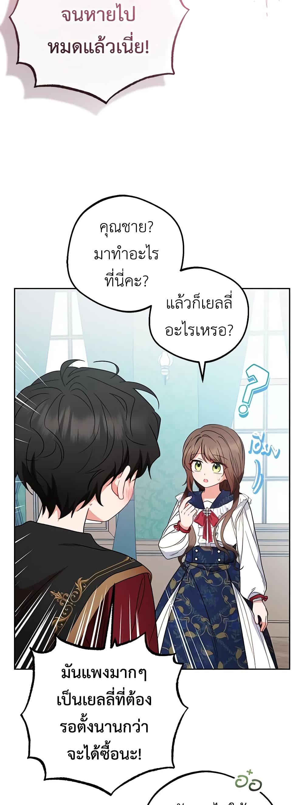 อ่านมังงะ The Villainess Is Shy In Receiving Love หน้าที่ 49 แปลไทย