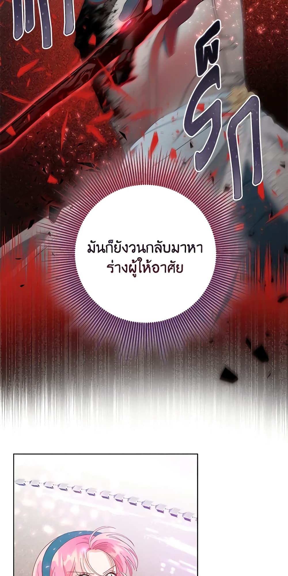 อ่านมังงะ A Transmigrator's Privilege หน้าที่ 15 แปลไทย