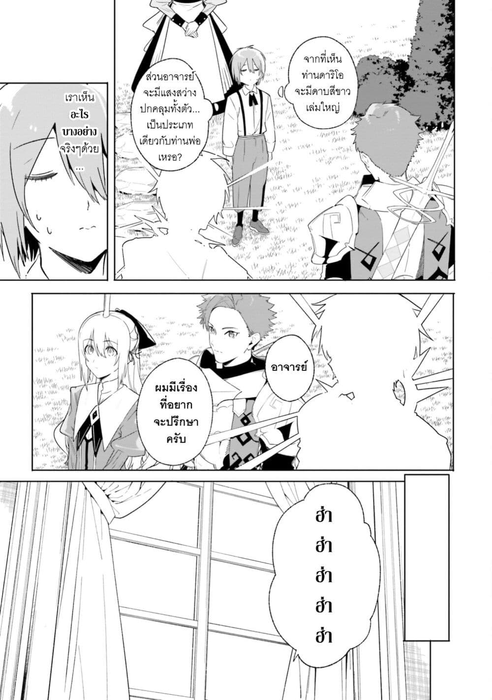 อ่านมังงะ Majutsushi Kunon wa Miete Iru หน้าที่ 16 แปลไทย