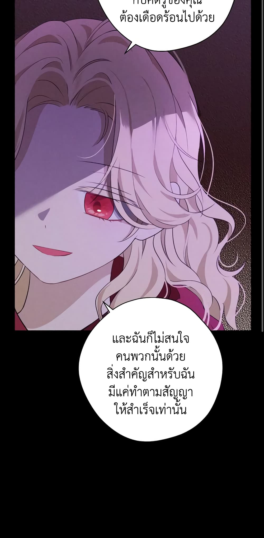 อ่านมังงะ Actually, I Was the Real One หน้าที่ 75 แปลไทย