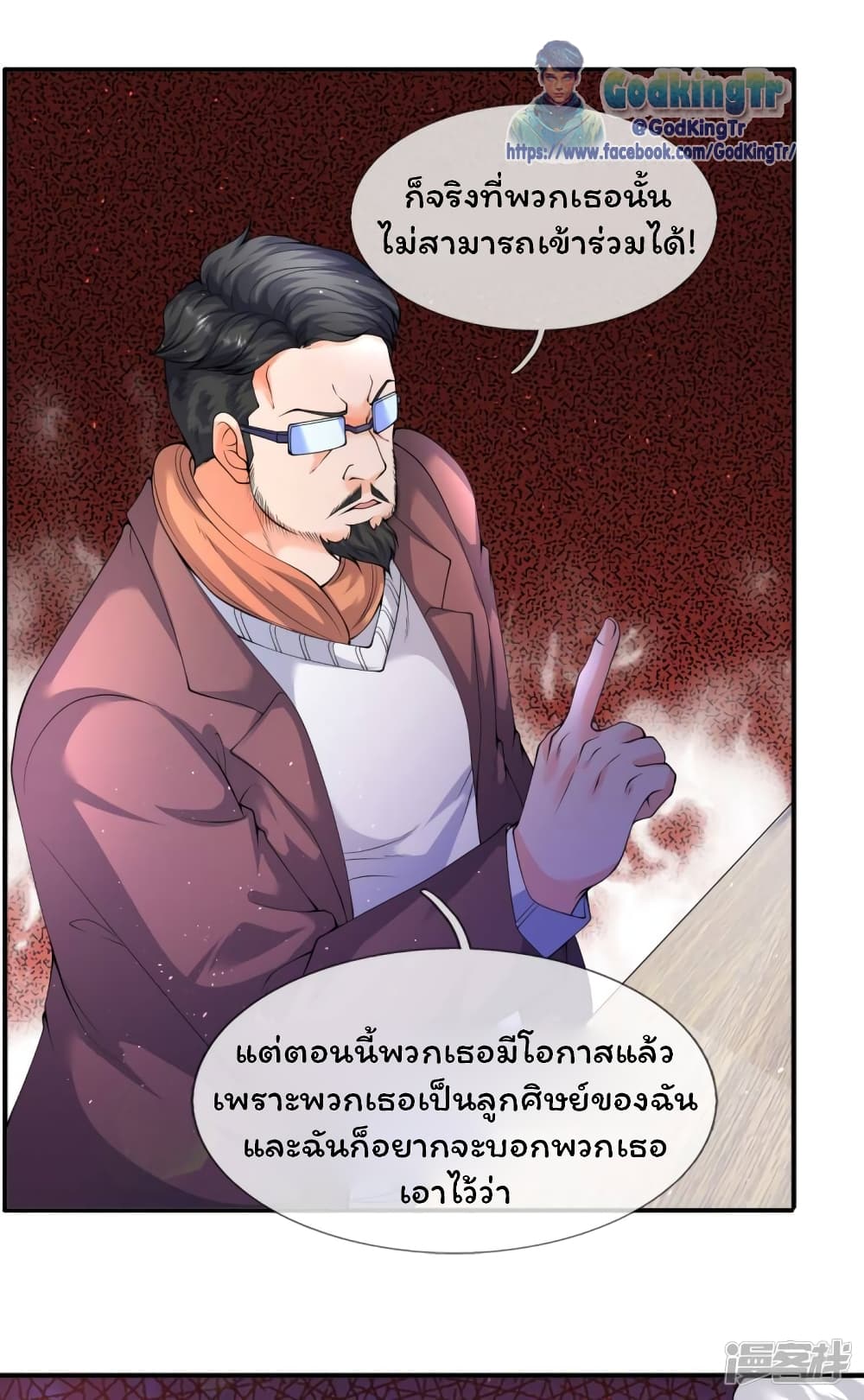 อ่านมังงะ eternal-god-king หน้าที่ 19 แปลไทย