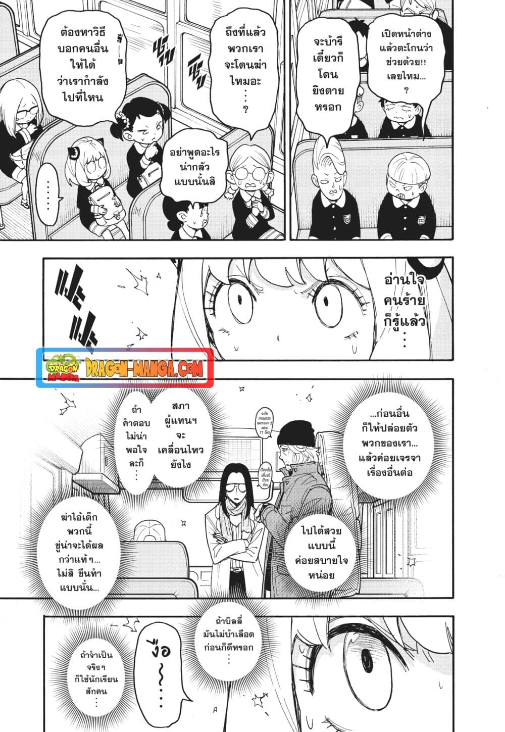 อ่านมังงะ Spy X Family ภารกิจลับครอบครัววายป่วง หน้าที่ 9 แปลไทย