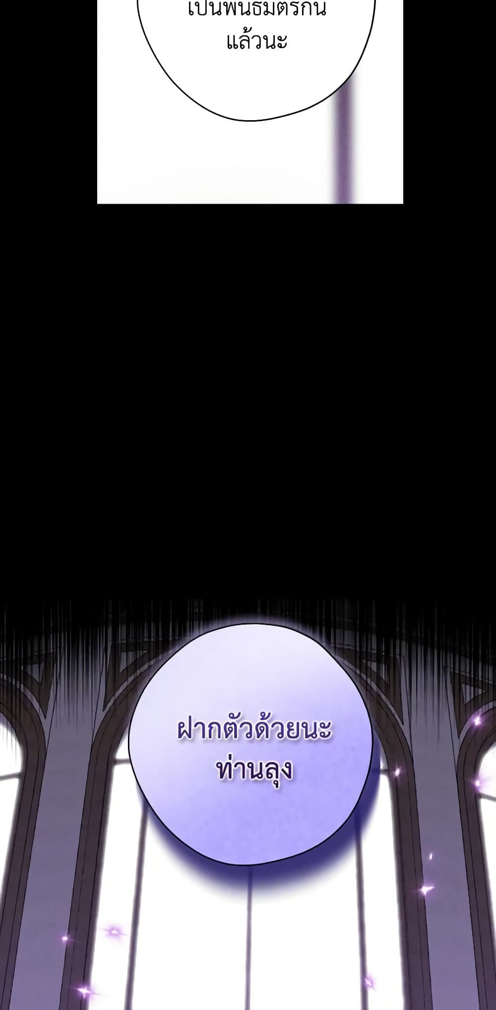 อ่านมังงะ Actually, I Was the Real One หน้าที่ 79 แปลไทย