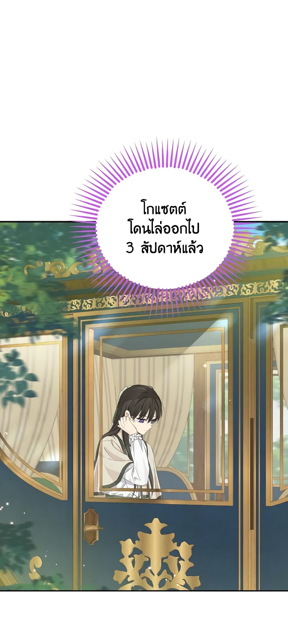 อ่านมังงะ Actually, I Was the Real One หน้าที่ 71 แปลไทย อ่านมังงะ Actually, I Was the Real One หน้าที่ 71 แปลไทย