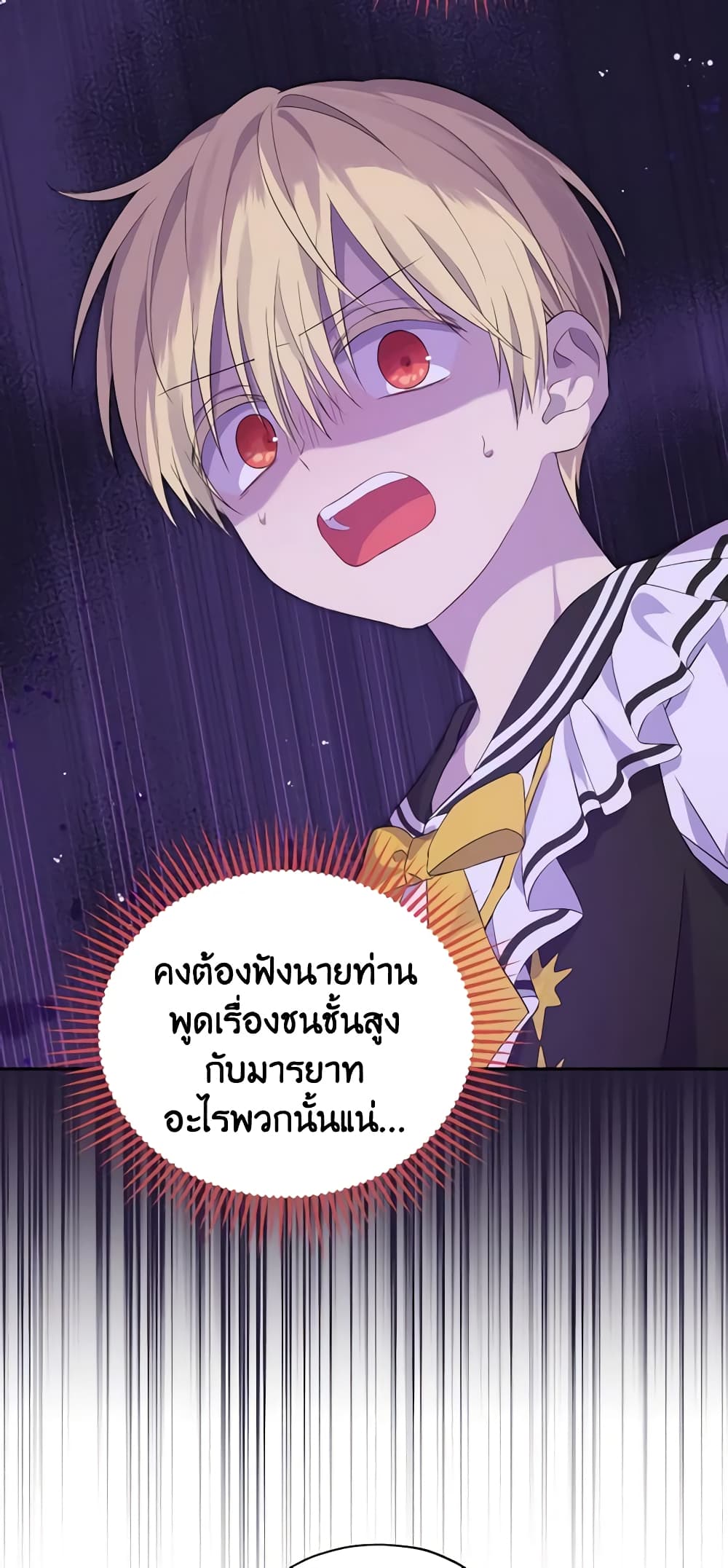อ่านมังงะ Actually, I Was the Real One หน้าที่ 25 แปลไทย อ่านมังงะ Actually, I Was the Real One หน้าที่ 25 แปลไทย