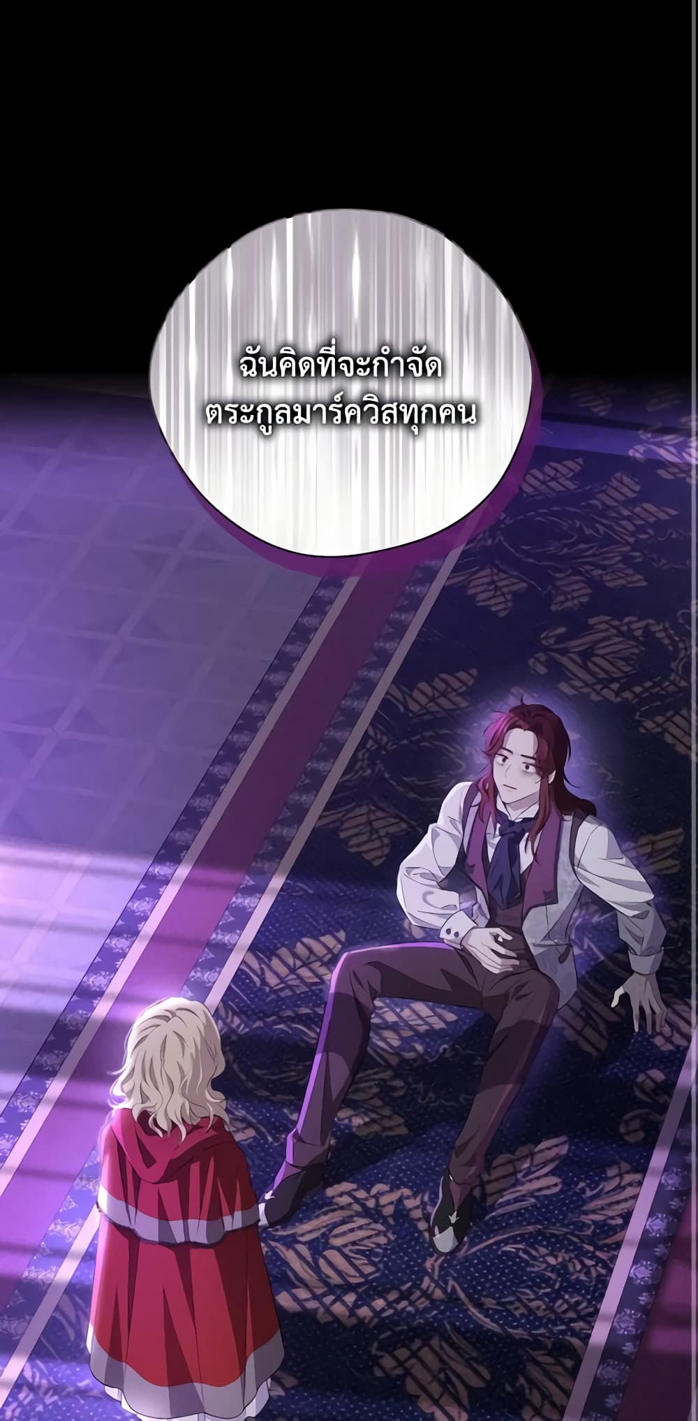 อ่านมังงะ Actually, I Was the Real One หน้าที่ 59 แปลไทย