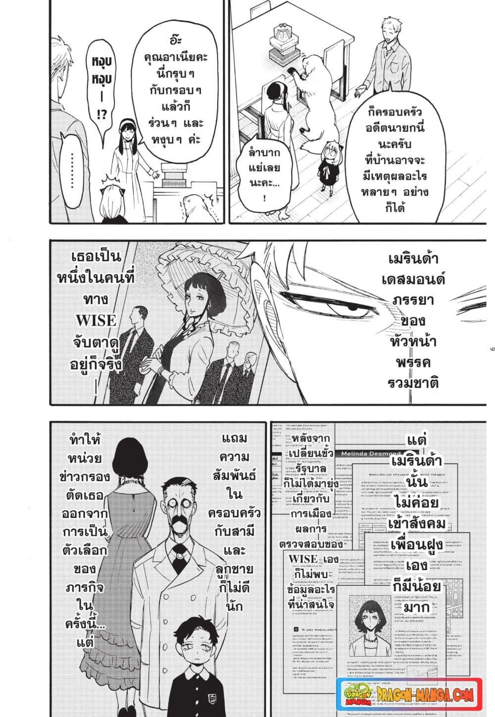 อ่านมังงะ Spy X Family ภารกิจลับครอบครัววายป่วง หน้าที่ 9 แปลไทย