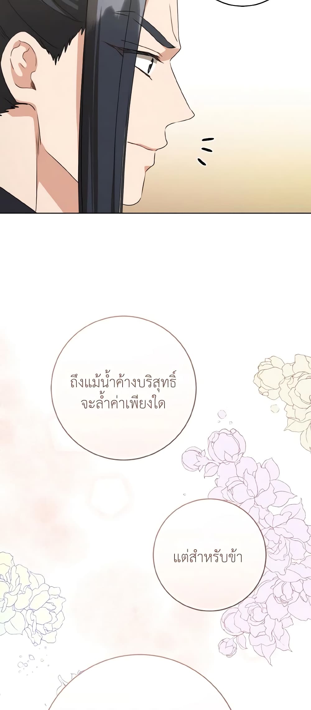 อ่านมังงะ I Became the Despised Granddaughter of the Powerful Martial Arts Family หน้าที่ 37 แปลไทย