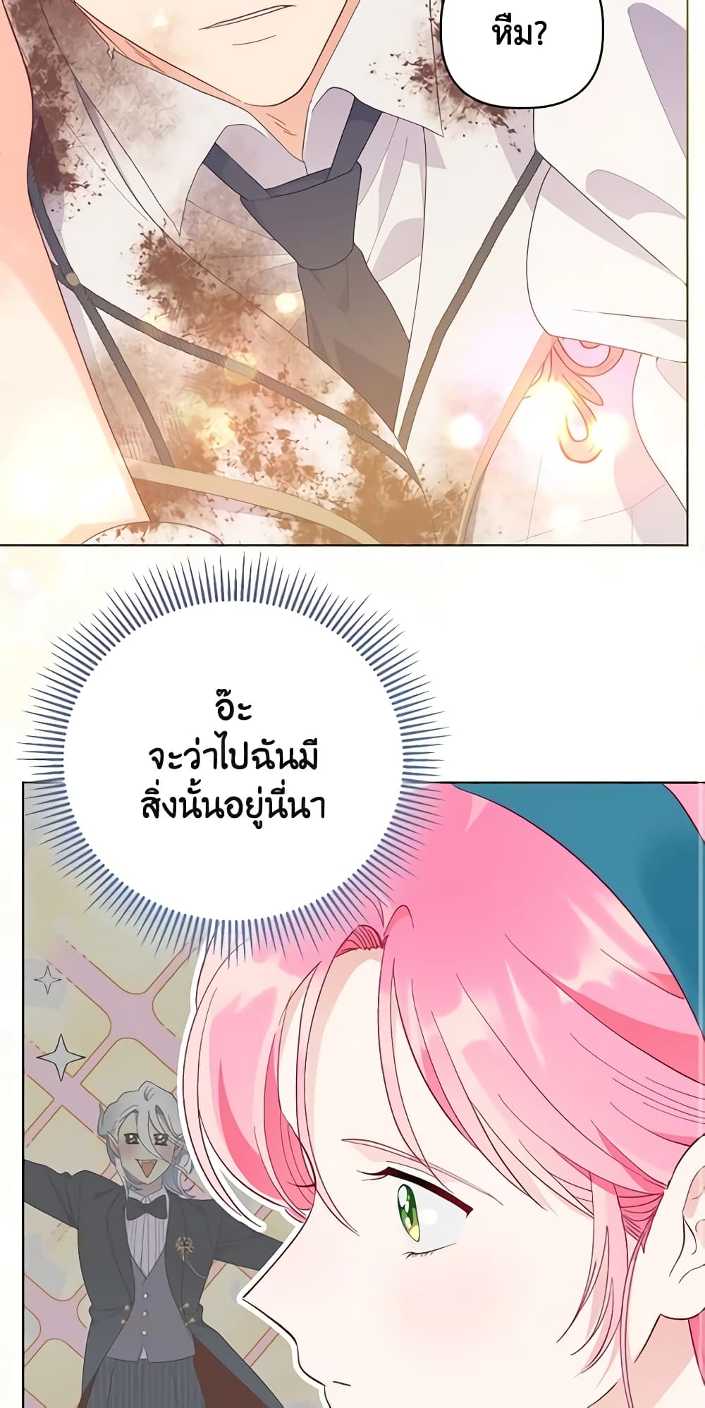 อ่านมังงะ A Transmigrator's Privilege หน้าที่ 35 แปลไทย