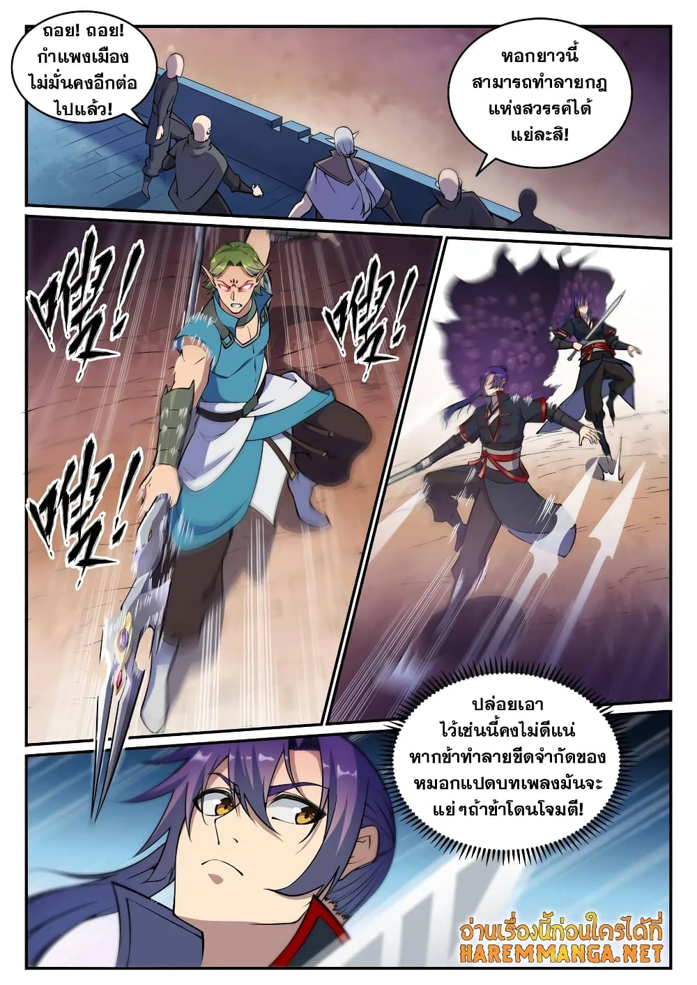 อ่านมังงะ Bailian Chengshen หน้าที่ 3 แปลไทย