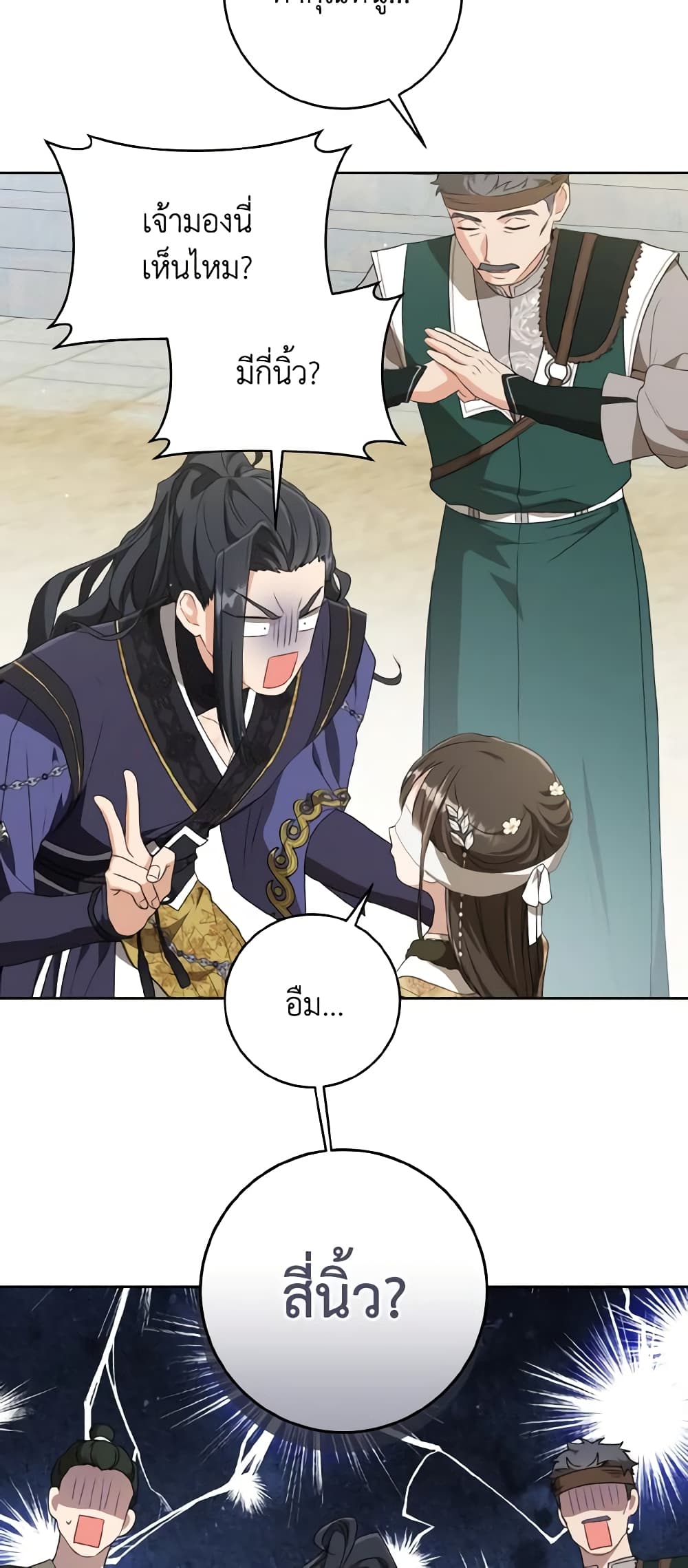 อ่านมังงะ I Became the Despised Granddaughter of the Powerful Martial Arts Family หน้าที่ 17 แปลไทย