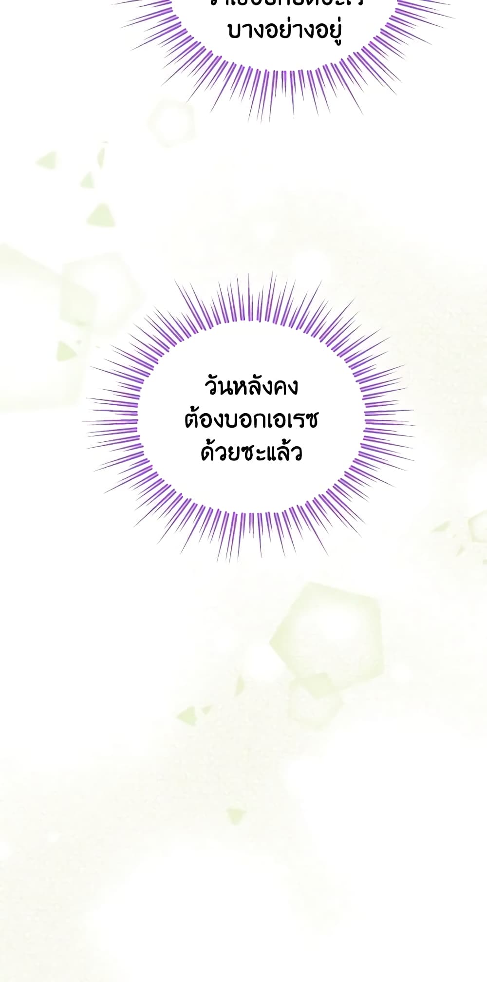 อ่านมังงะ Actually, I Was the Real One หน้าที่ 45 แปลไทย