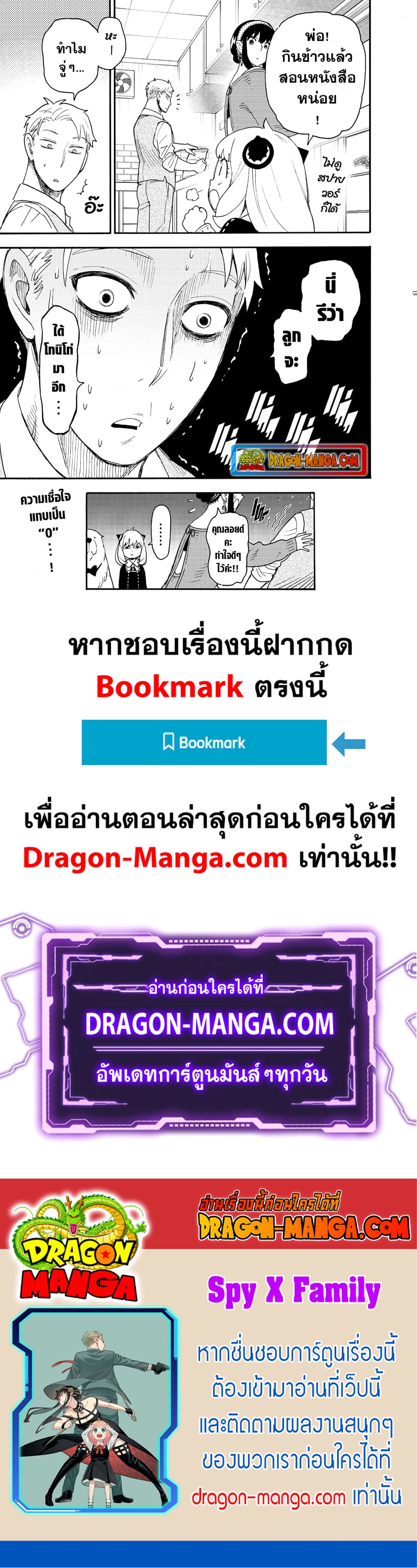 อ่านมังงะ Spy X Family ภารกิจลับครอบครัววายป่วง หน้าที่ 12 แปลไทย