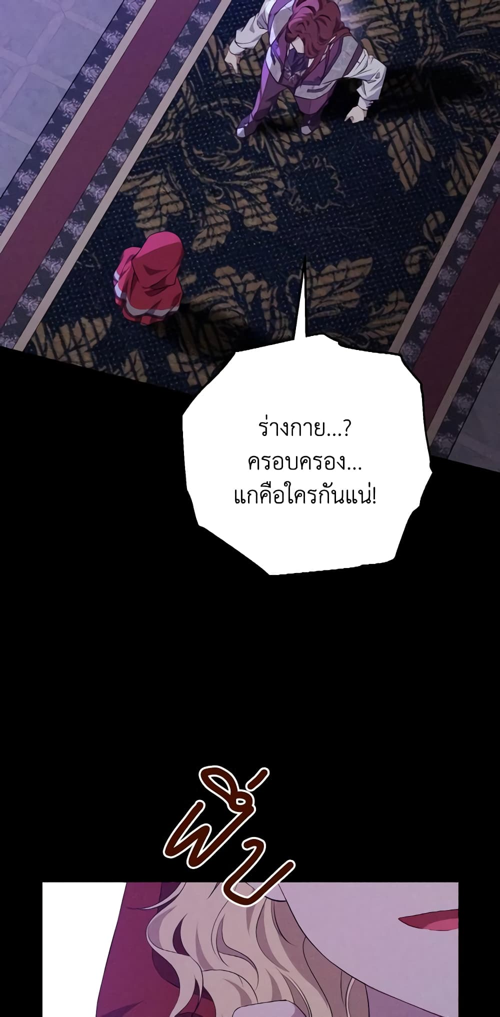 อ่านมังงะ Actually, I Was the Real One หน้าที่ 47 แปลไทย