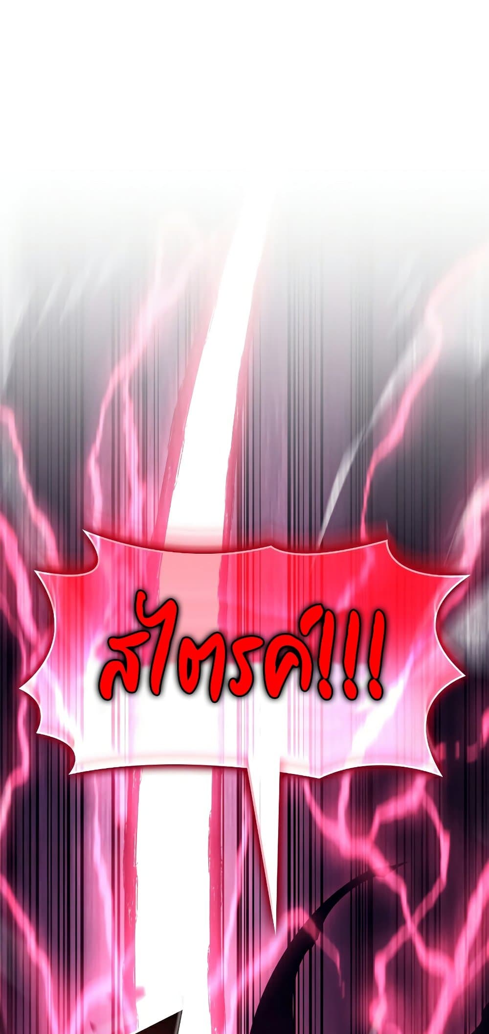 อ่านมังงะ Return of the SSS-Class Ranker หน้าที่ 59 แปลไทย
