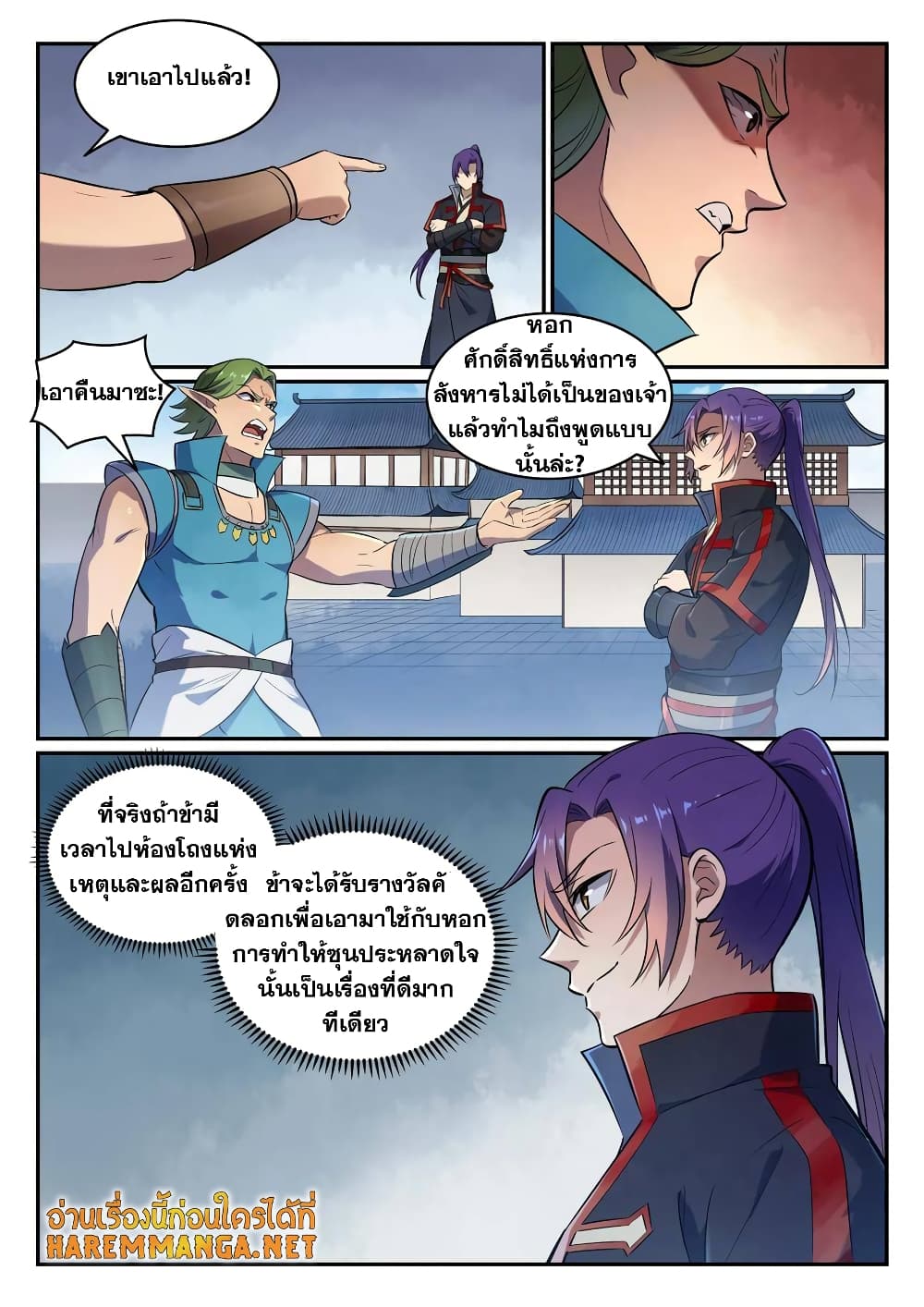 อ่านมังงะ Bailian Chengshen หน้าที่ 3 แปลไทย