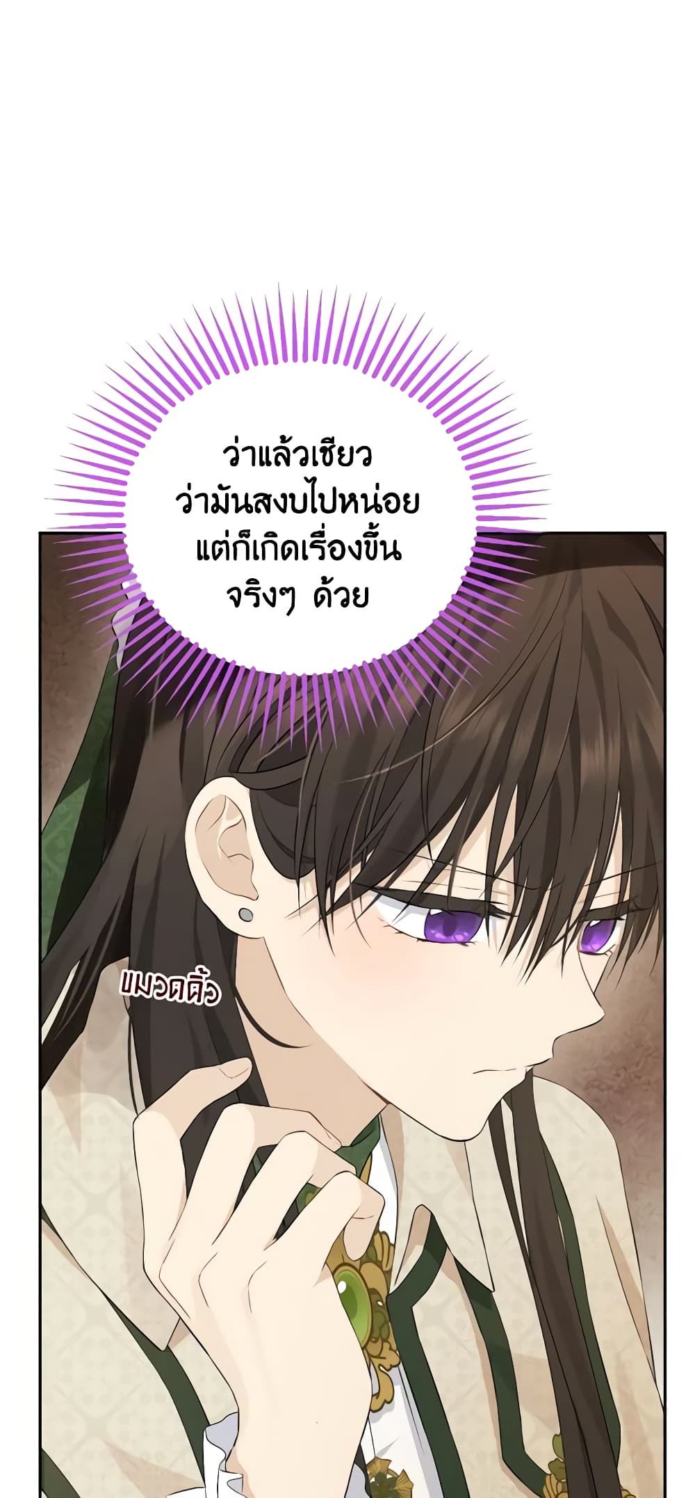 อ่านมังงะ Actually, I Was the Real One หน้าที่ 73 แปลไทย อ่านมังงะ Actually, I Was the Real One หน้าที่ 73 แปลไทย