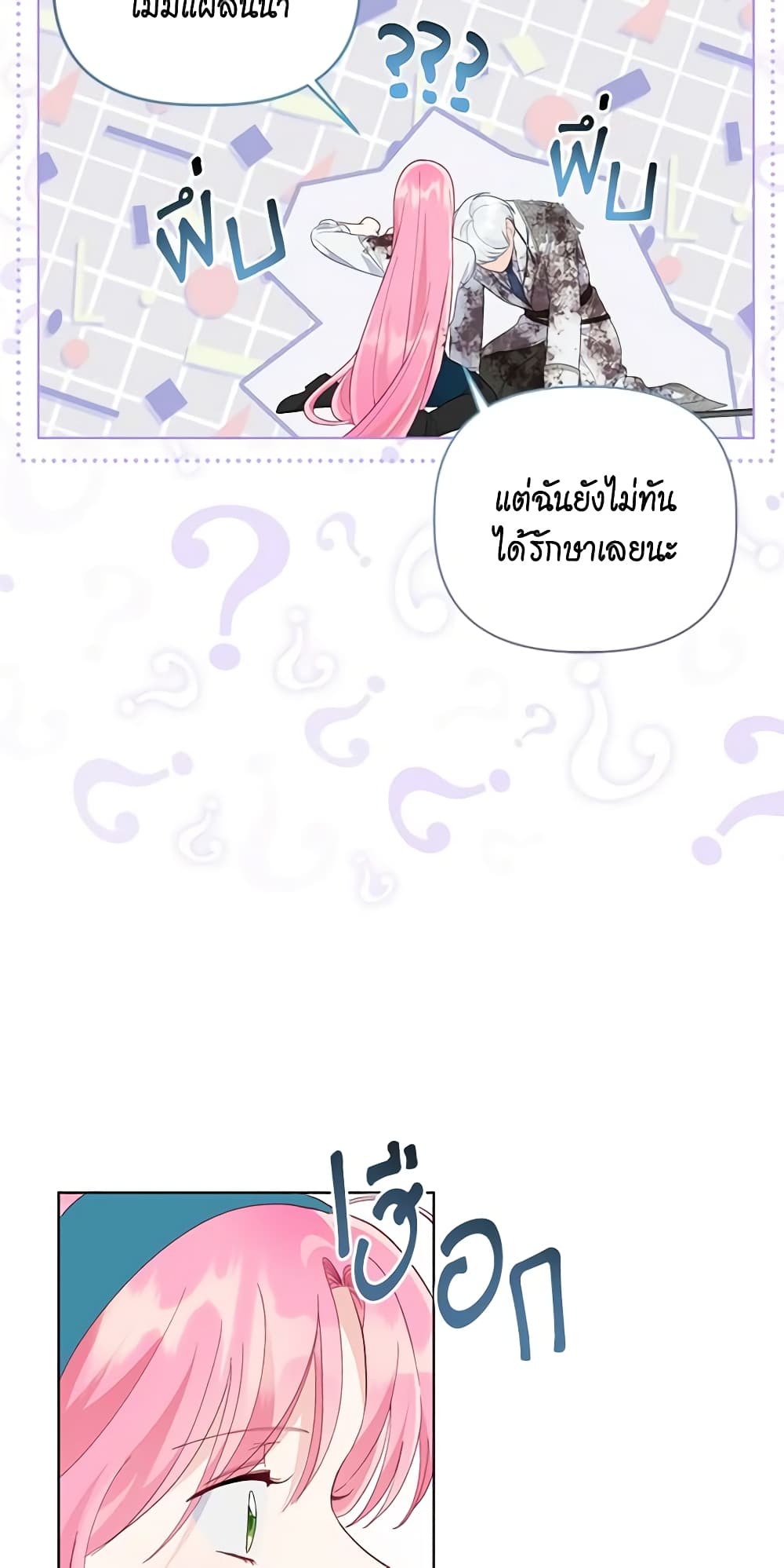 อ่านมังงะ A Transmigrator's Privilege หน้าที่ 41 แปลไทย