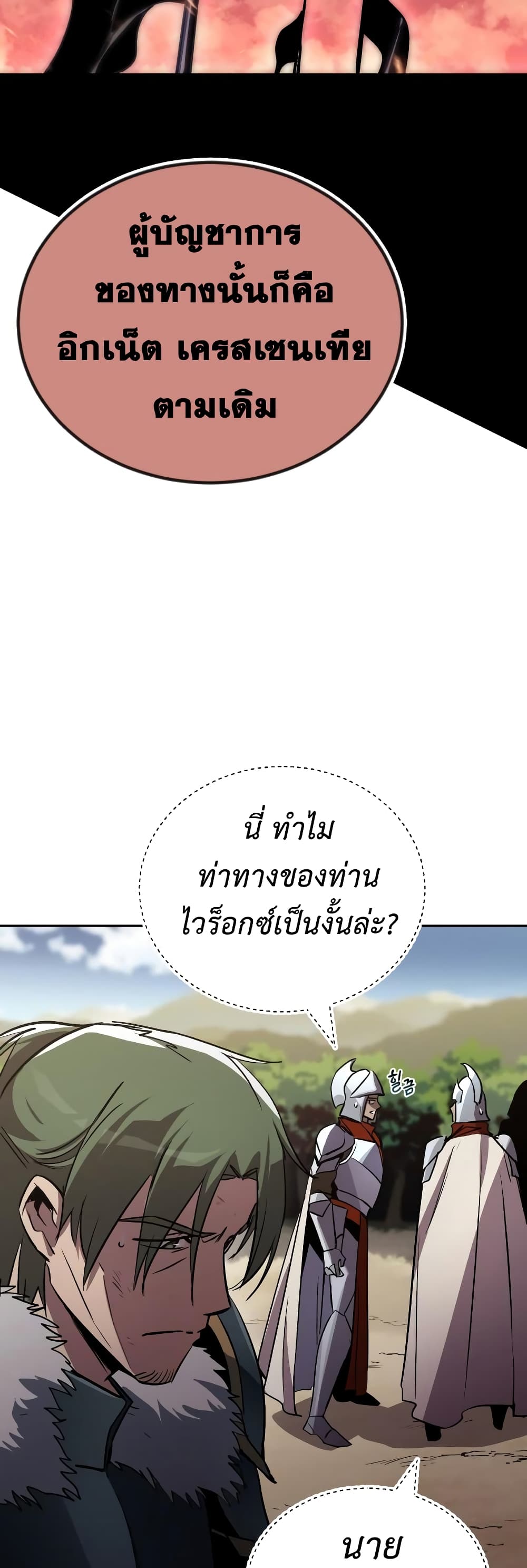 อ่านมังงะ The Lazy Prince Becomes A Genius หน้าที่ 61 แปลไทย