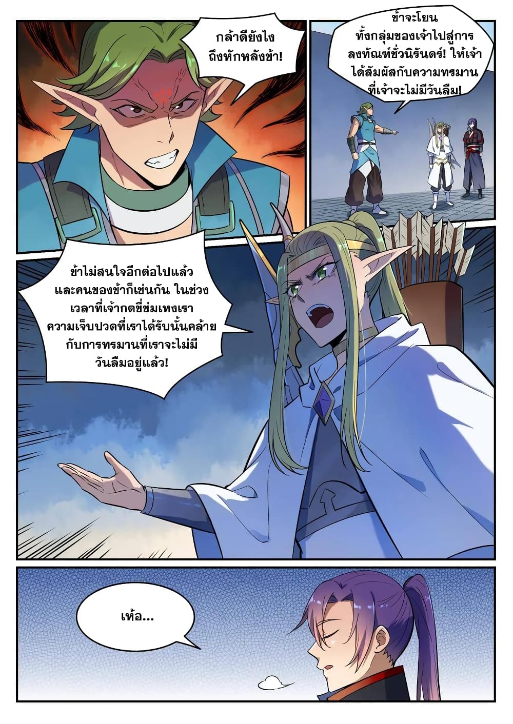 อ่านมังงะ Bailian Chengshen หน้าที่ 15 แปลไทย