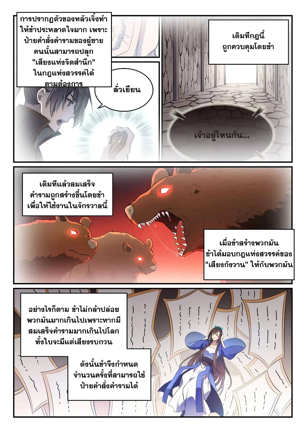 อ่านมังงะ Bailian Chengshen หน้าที่ 5 แปลไทย