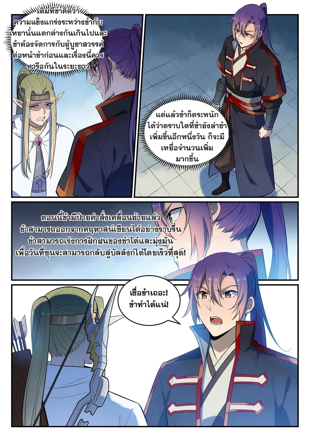 อ่านมังงะ Bailian Chengshen หน้าที่ 11 แปลไทย
