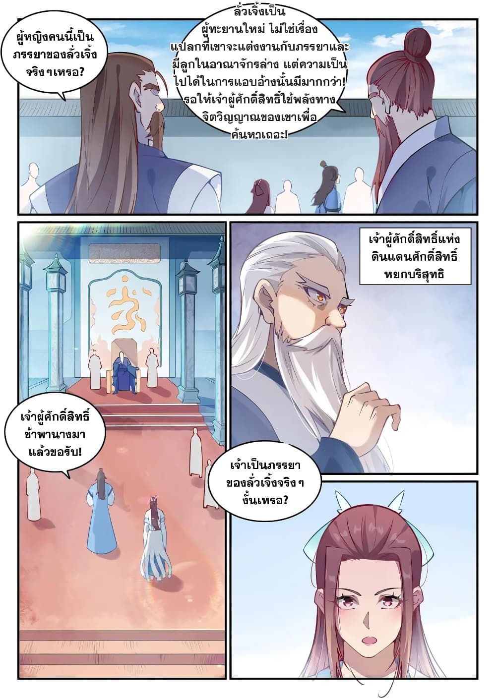 อ่านมังงะ Bailian Chengshen หน้าที่ 3 แปลไทย