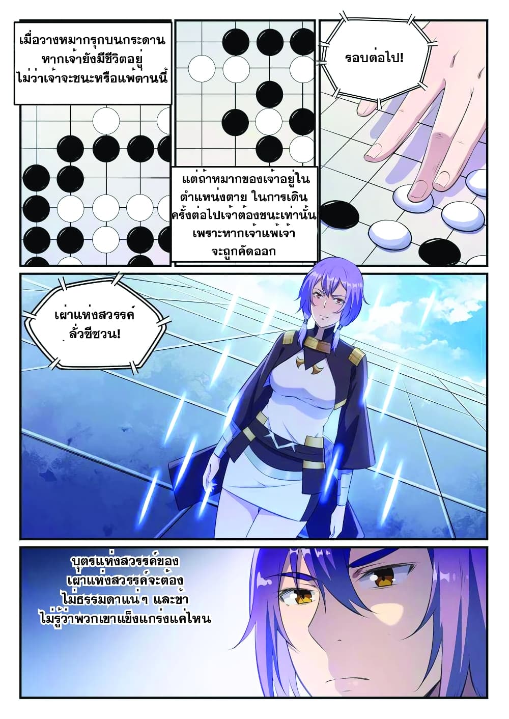 อ่านมังงะ Bailian Chengshen หน้าที่ 5 แปลไทย