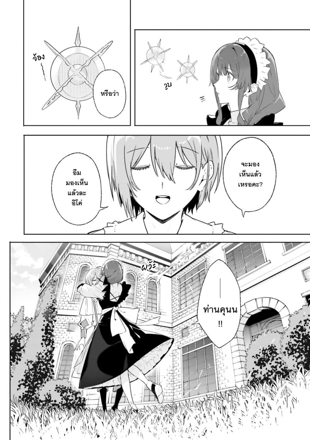 อ่านมังงะ Majutsushi Kunon wa Miete Iru หน้าที่ 5 แปลไทย